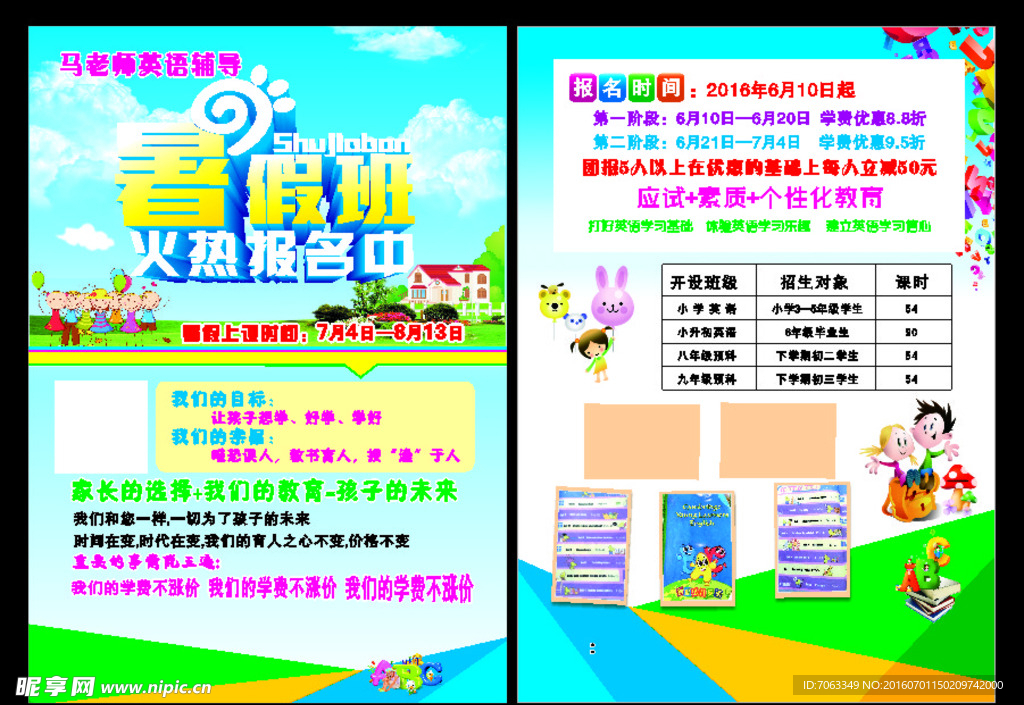 幼儿园暑假班
