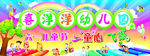 幼儿园