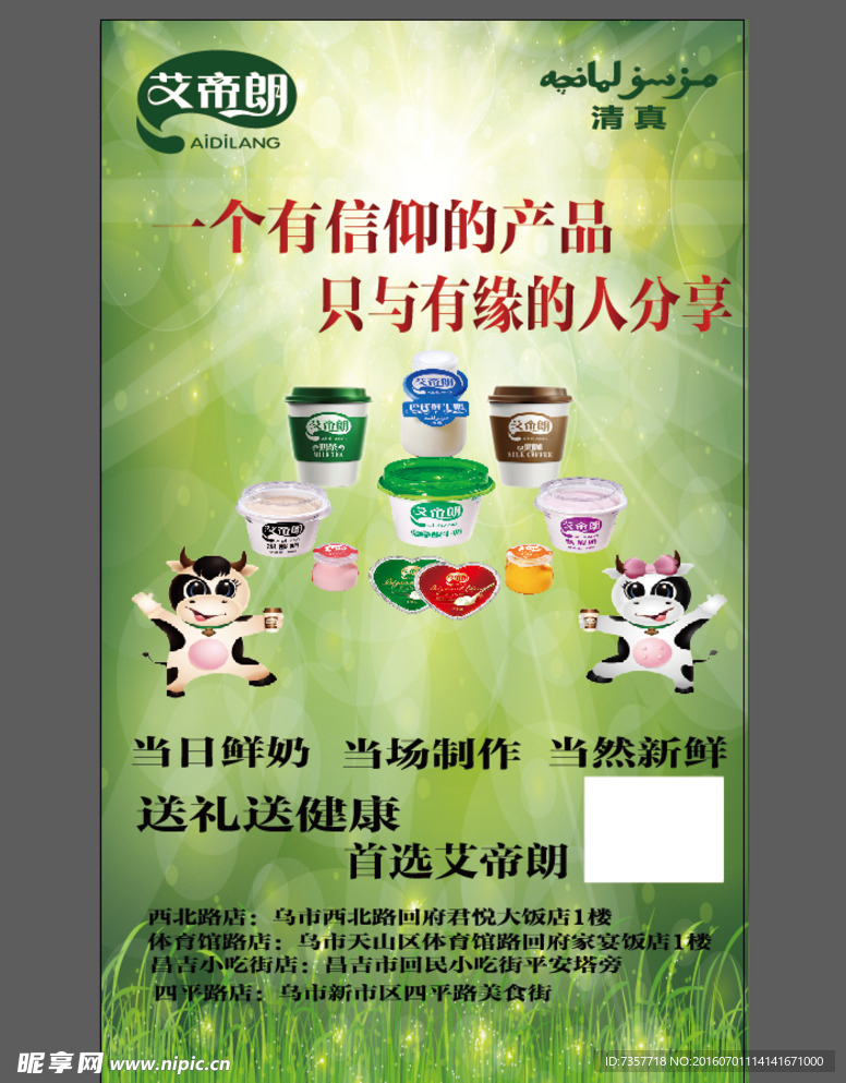 鲜奶广告