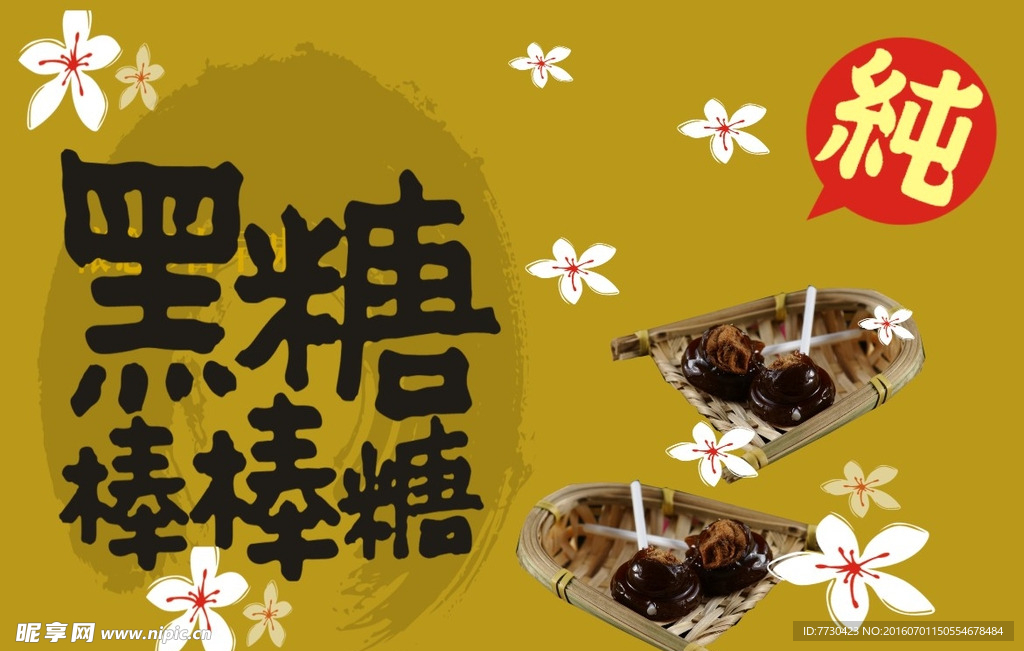 黑糖棒棒糖