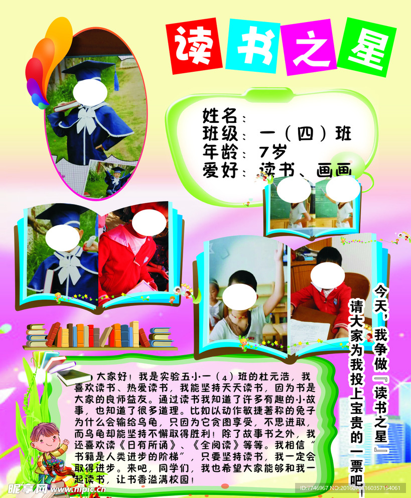 读书之星展板