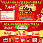 农村淘宝开业广告