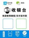 支付宝 微信 收银台