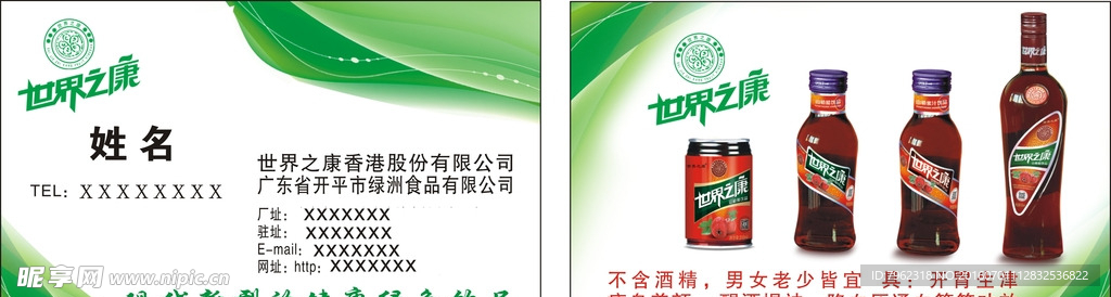 世界之康名片