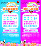 儿童套餐 卡通展架 学校海报