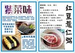 紫菜介绍 红豆薏仁粥