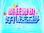 疯狂暑假好礼送不停海报