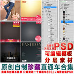 直通车图淘宝主图模板设计PSD