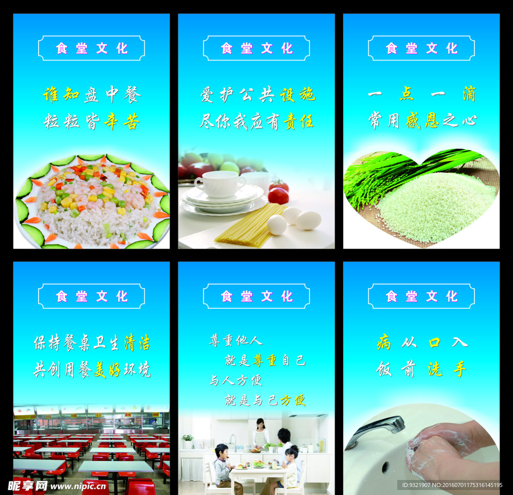 食堂文化
