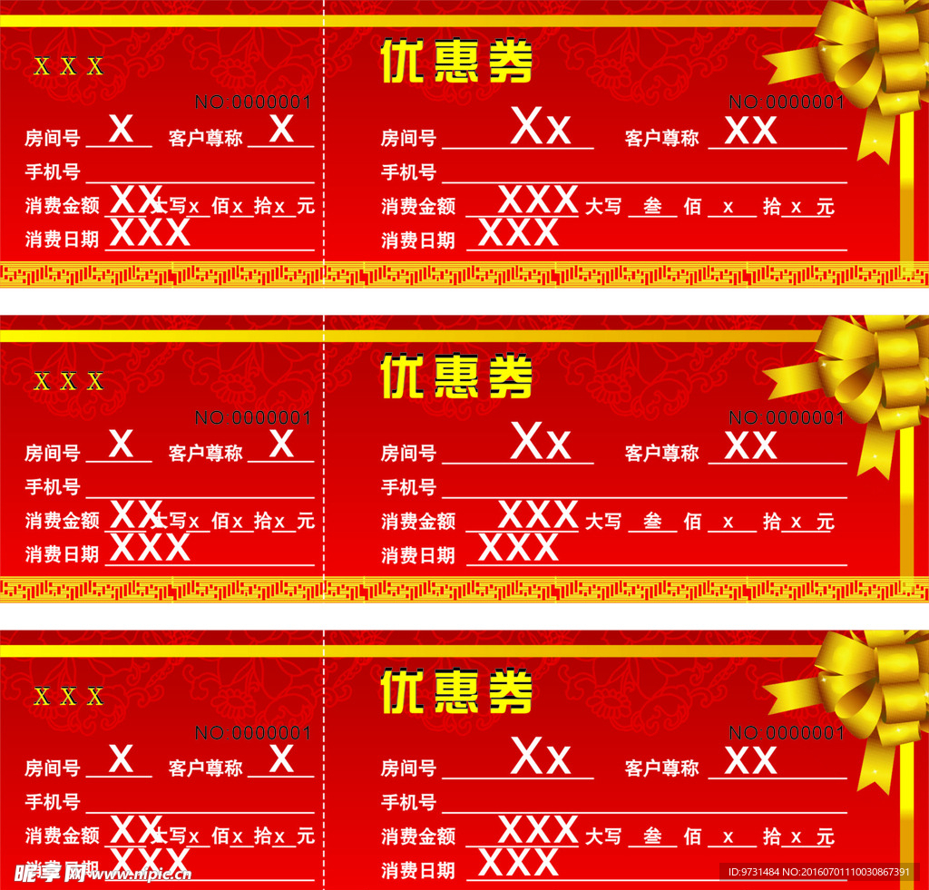 优惠券