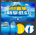 缤纷夏季 畅享低价