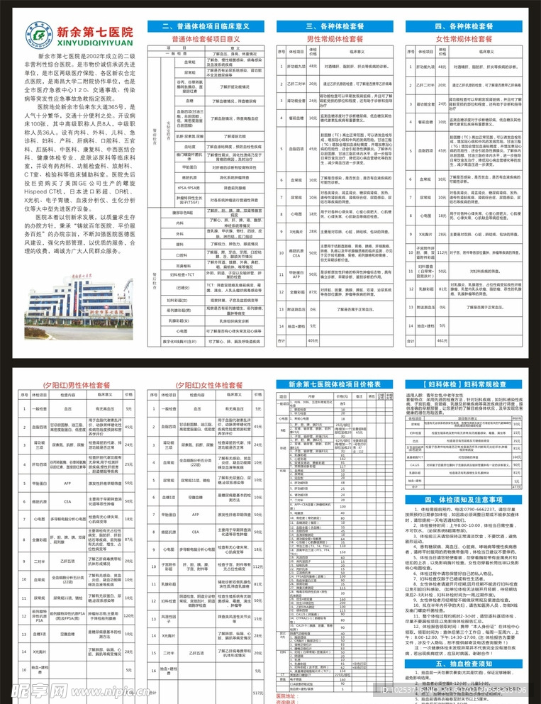 医院三折页