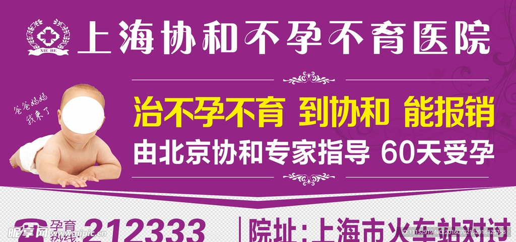 医院不孕不育户外广告