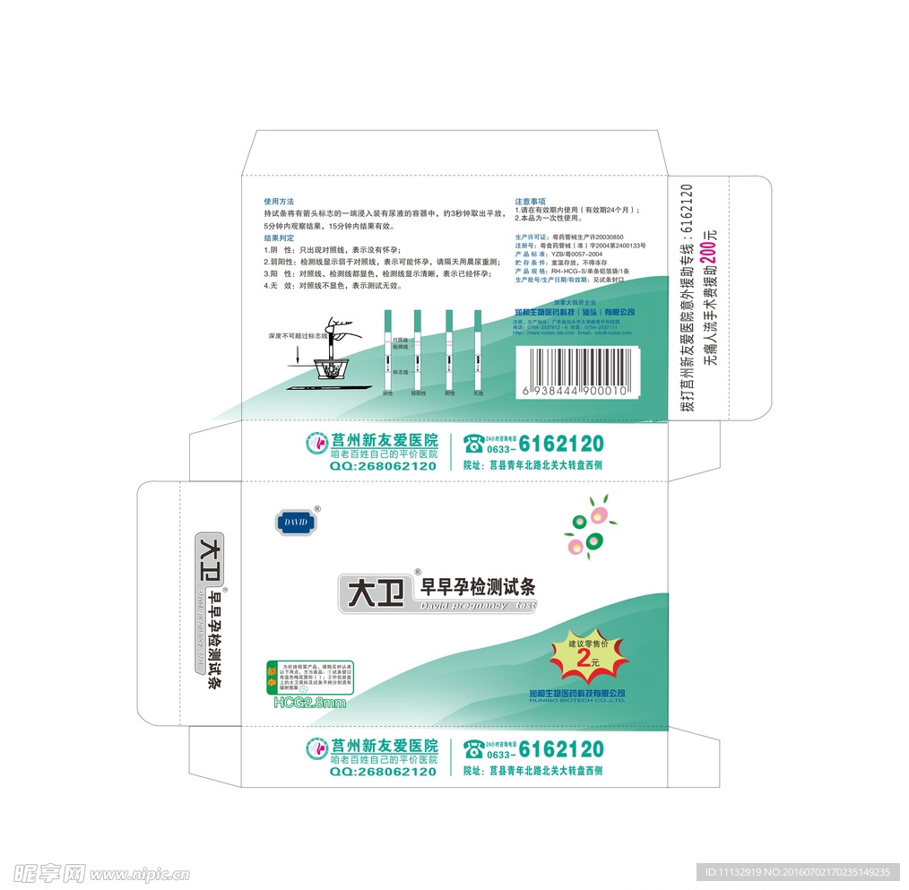 医院    早孕试纸条