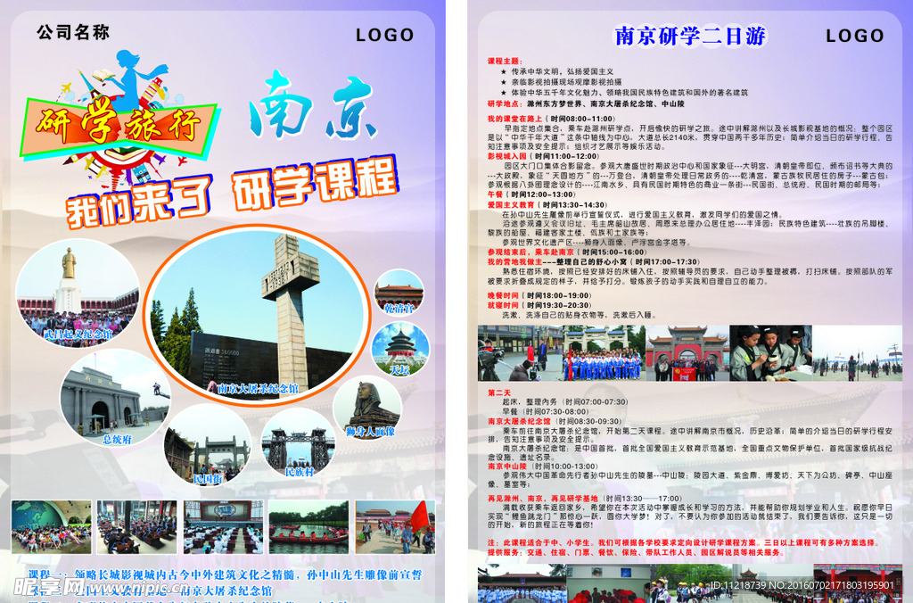 研学单页