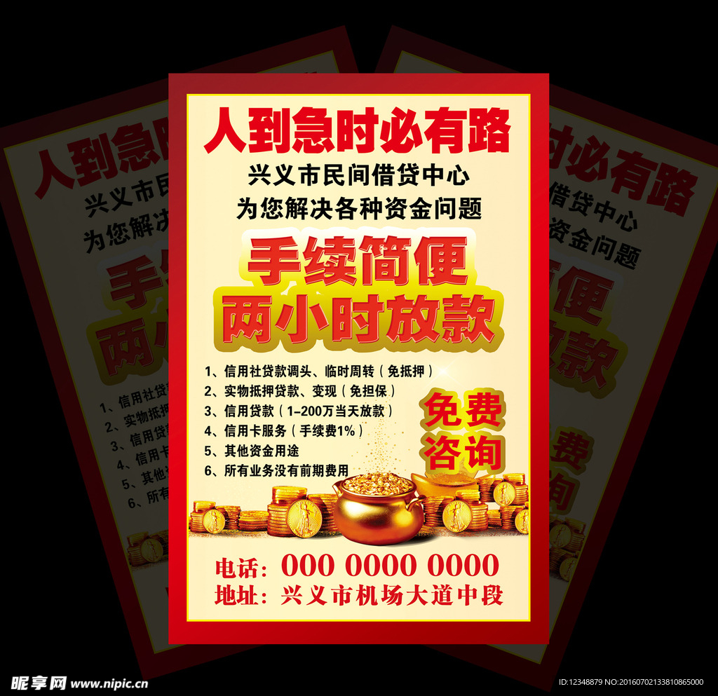 贷款公司海报设计