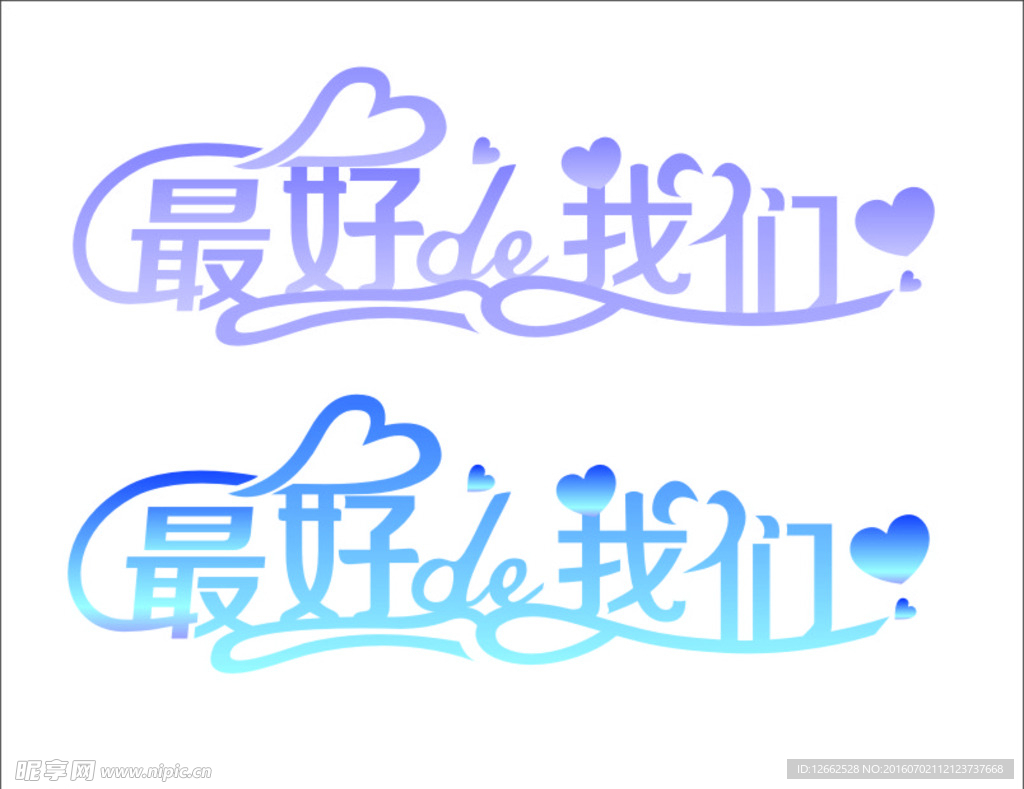 最好的我们