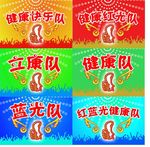 胜利 队牌 手举牌 赞 队名