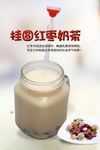 桂圆红枣奶茶