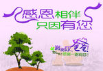 感恩相伴 只因有您
