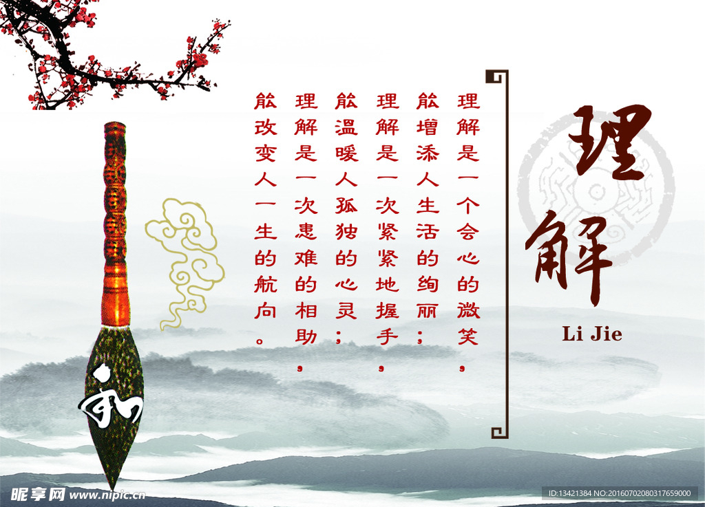 理解