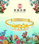美億珠宝手镯