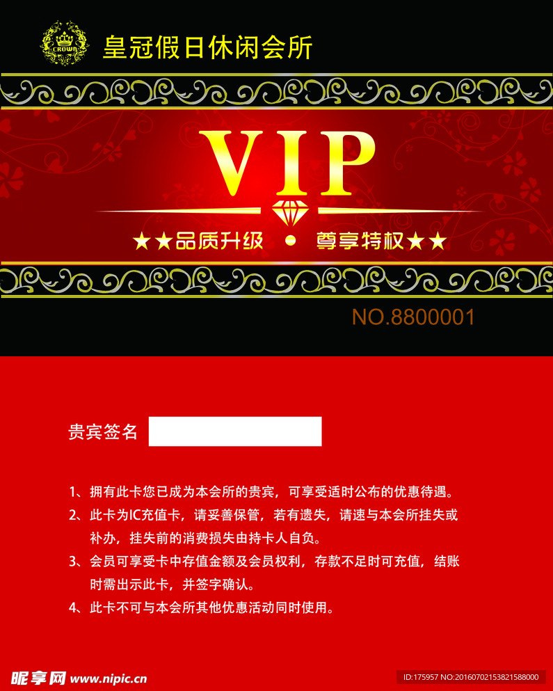 假日宾馆会员卡