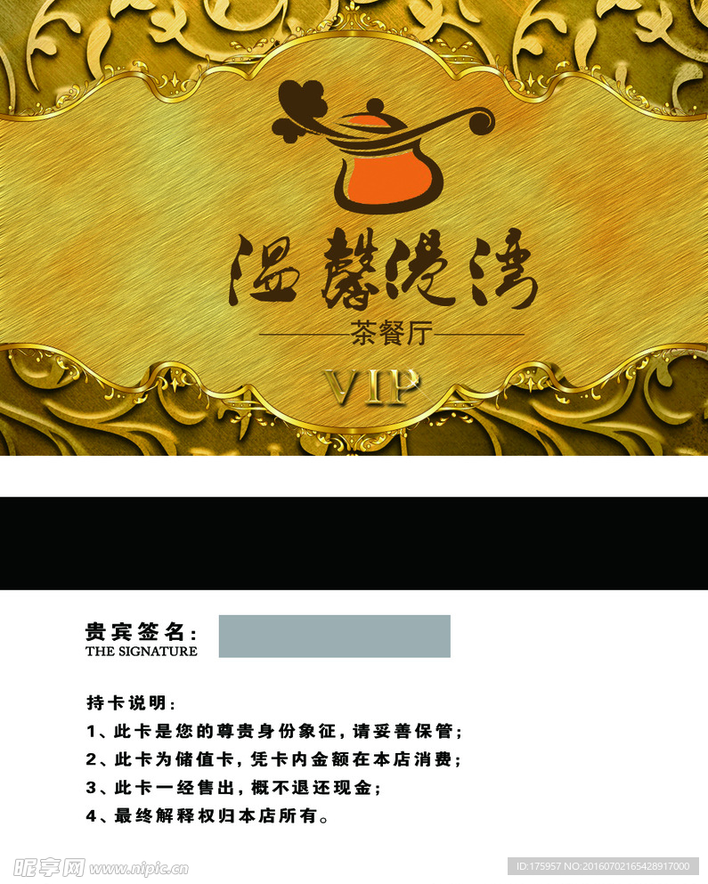 休闲茶餐厅会员卡