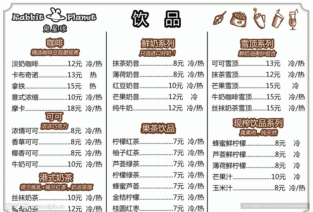 奶茶菜单