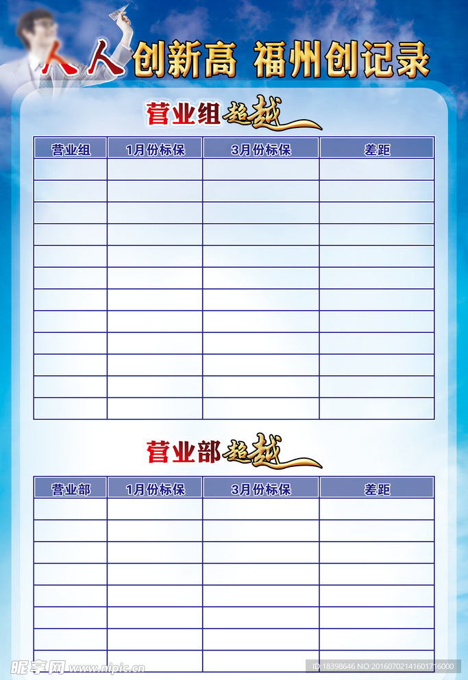 表格图片设计