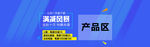 淘宝满减来袭促销图