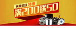 电器满送促销图