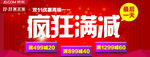 满减活动促销图片