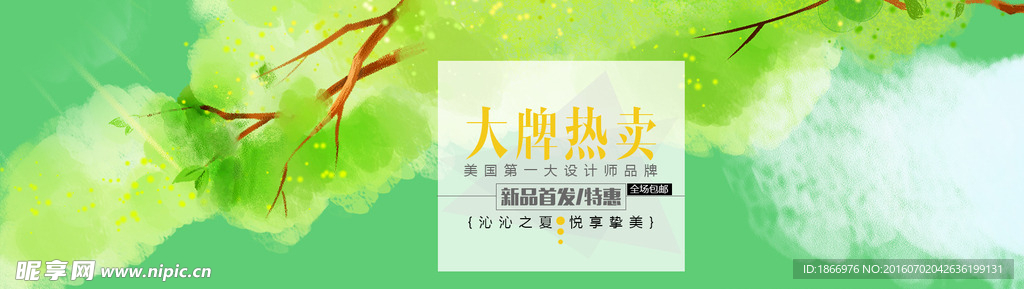 淘宝夏季海报背景