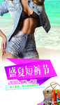 盛夏短裤节海报