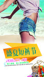 盛夏短裤节海报