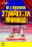掌上明珠家居