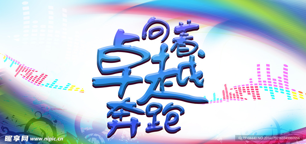 奔跑