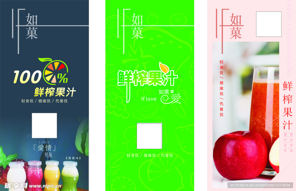 鲜榨果汁