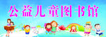 阅读室书图馆宣传展板