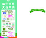 年中钜惠展架