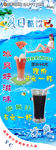 夏日酷饮