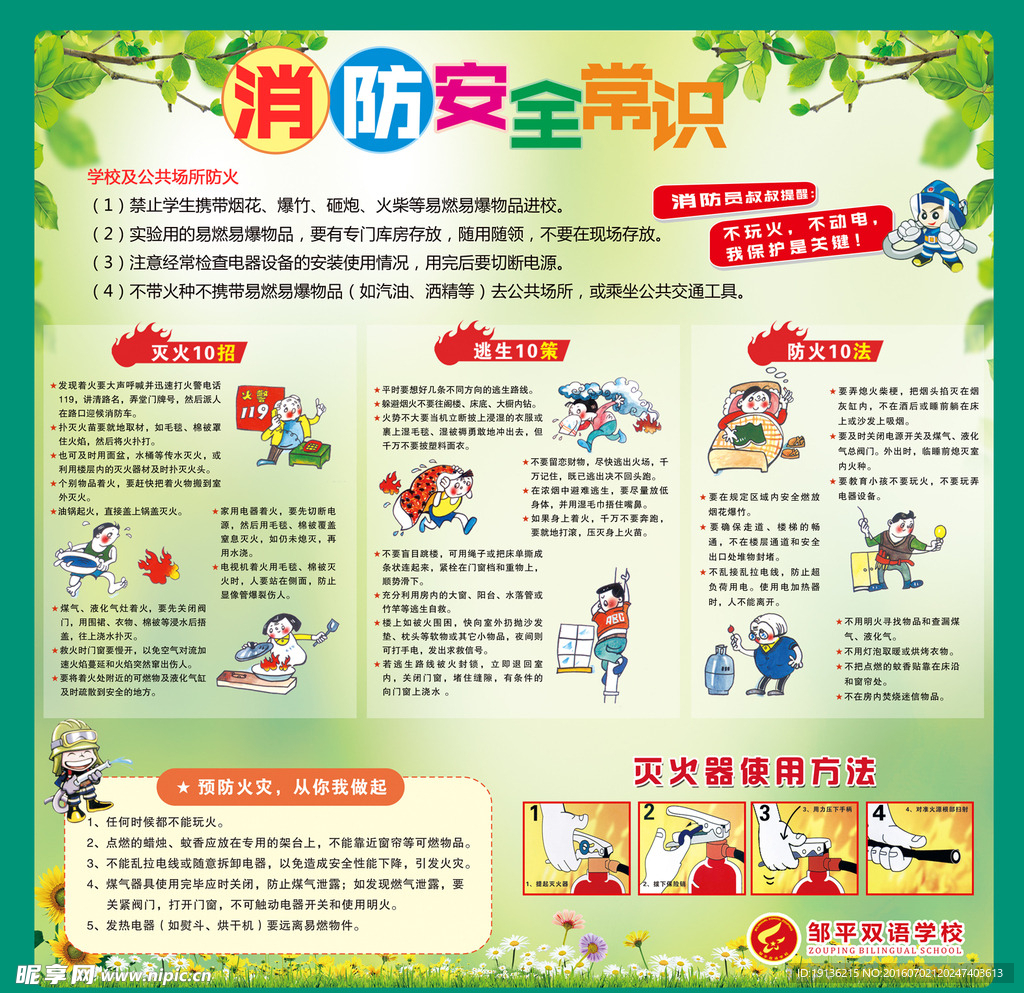 消防安全常识