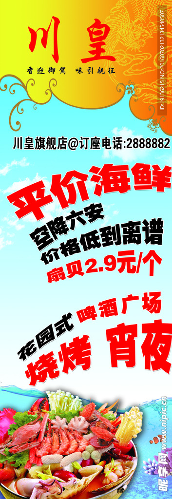 餐饮饭店海鲜烧烤展架展板