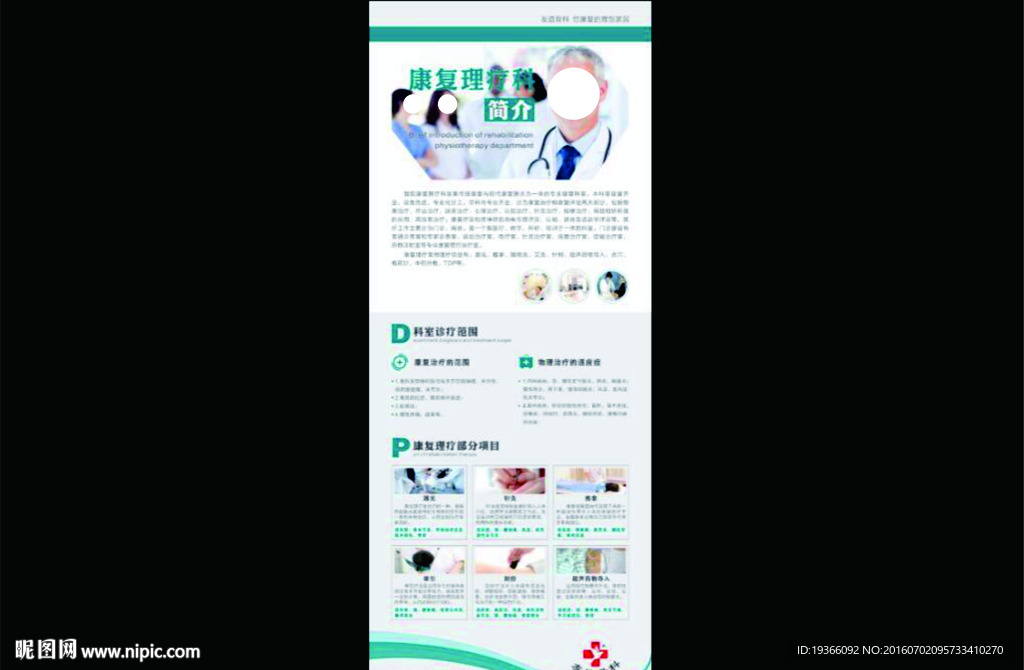 医疗展架