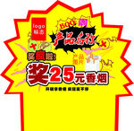 促销活动奖香烟