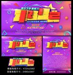 双十二年终盛典促销海报