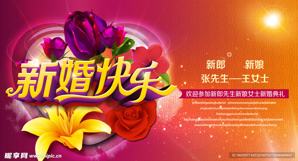 结婚海报