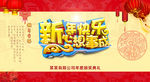 新年快乐