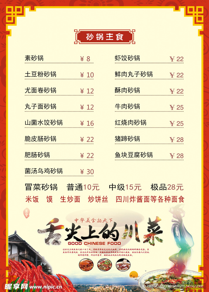 舌尖  川菜  菜单  美食